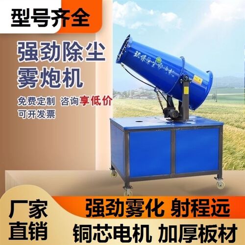 工地小型车载全自动电动高射程移动式除G尘雾炮机环保30米60米防
