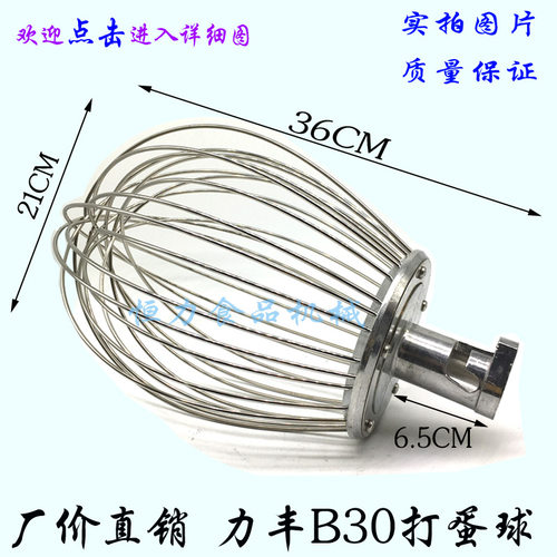 力丰B30搅拌机打蛋球p打蛋器商用30L蛋糕机不锈钢搅拌球打发器网