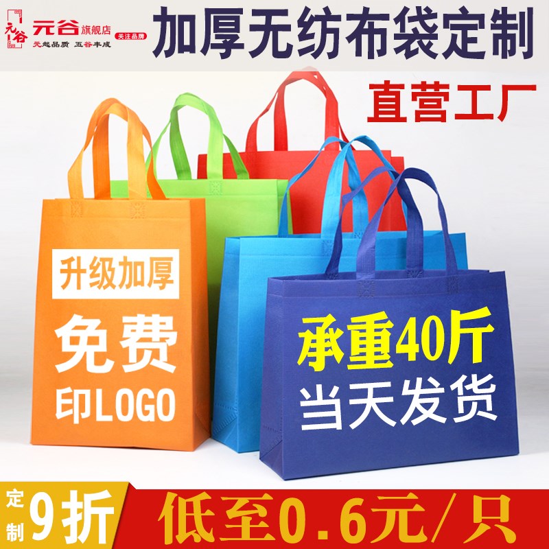 无纺布手提袋定制环保服装店购物袋广告企J业培训班袋子定做印log