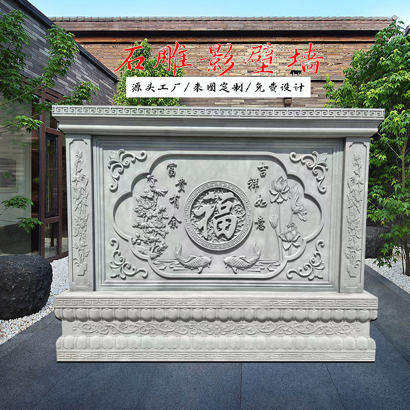 石雕影壁墙浮雕照壁x庭院别墅室外仿古简约装饰