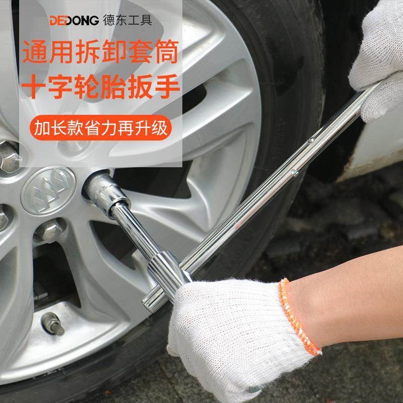 十字扳手汽车换胎工具轮胎套筒架板E子换拆卸备胎省力轿车专用套图片