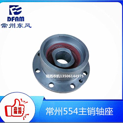常州东风拖拉机5g54/604/654/704/754/804主销轴座554.31C.145
