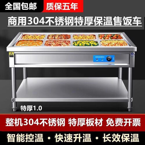 商用304不锈钢j特厚自动控温售饭台保温台商用电加热自助餐保温车