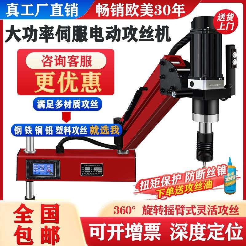 电动攻丝机全自动万向攻牙机伺服小型台式手持摇臂智能数控丝牙机