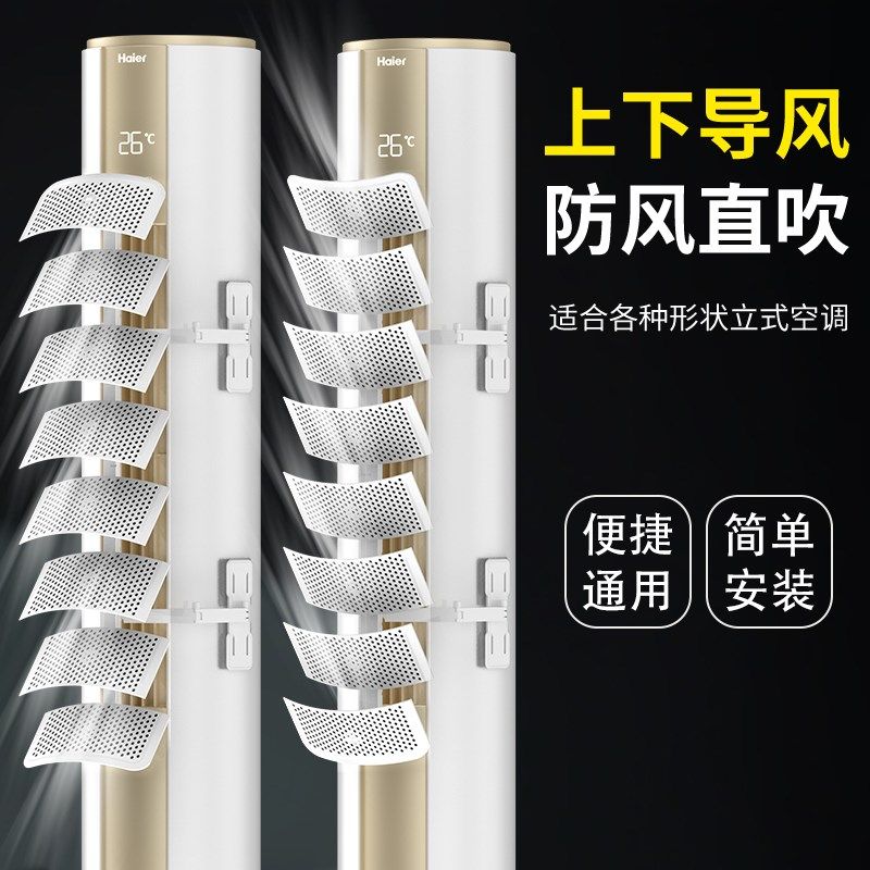 柜式圆柱立式空调挡风板遮风板防直吹柜机出风口挡板防风导风板罩,收纳整理,空调挡风板,淘宝优惠券,粉丝福利购,淘宝优惠卷