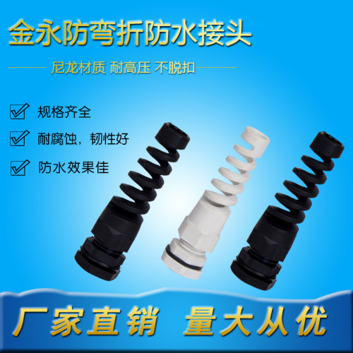 弹簧式防水接头 防折弯o电缆保护固定头尼龙耐扭葛兰头PG7pg11pg1