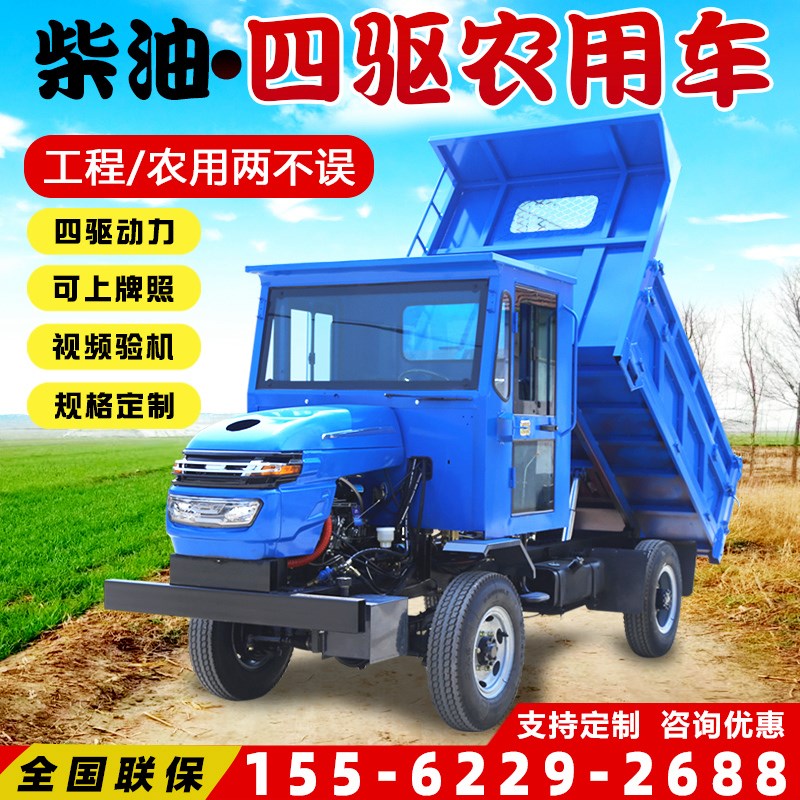 四不像四驱农用车四轮柴油拖拉机单缸爬山虎Q工程山地爬坡运输车