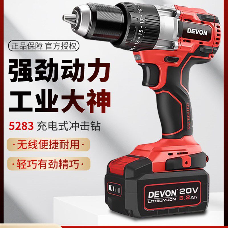 大有无刷充电手钻20V锂电s双速冲击电钻大扭力电动冰钻5282/5283