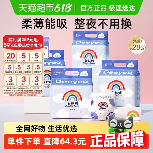 德佑彩虹拉拉裤超薄透气XLE码96片男女宝宝尿不湿