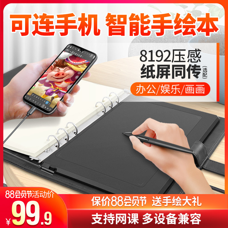 高漫M5可连接手机手绘r板电脑绘画板电子绘图写字智能手写本数位图片