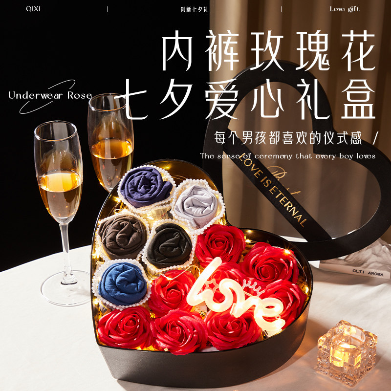 送男朋友七夕礼物送男友内裤花束老公实用高级Q浪漫仪式感礼盒定