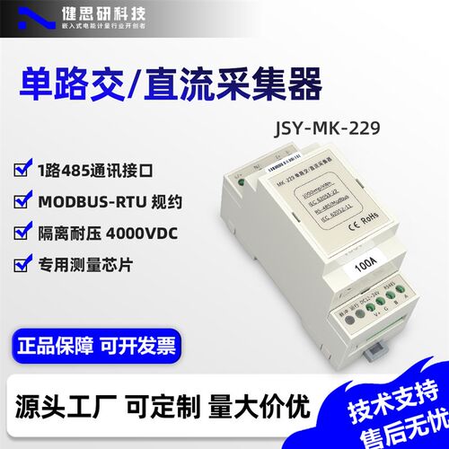 导轨式单路交直流大电流采集模块高精度工业级直T流大功率检测仪