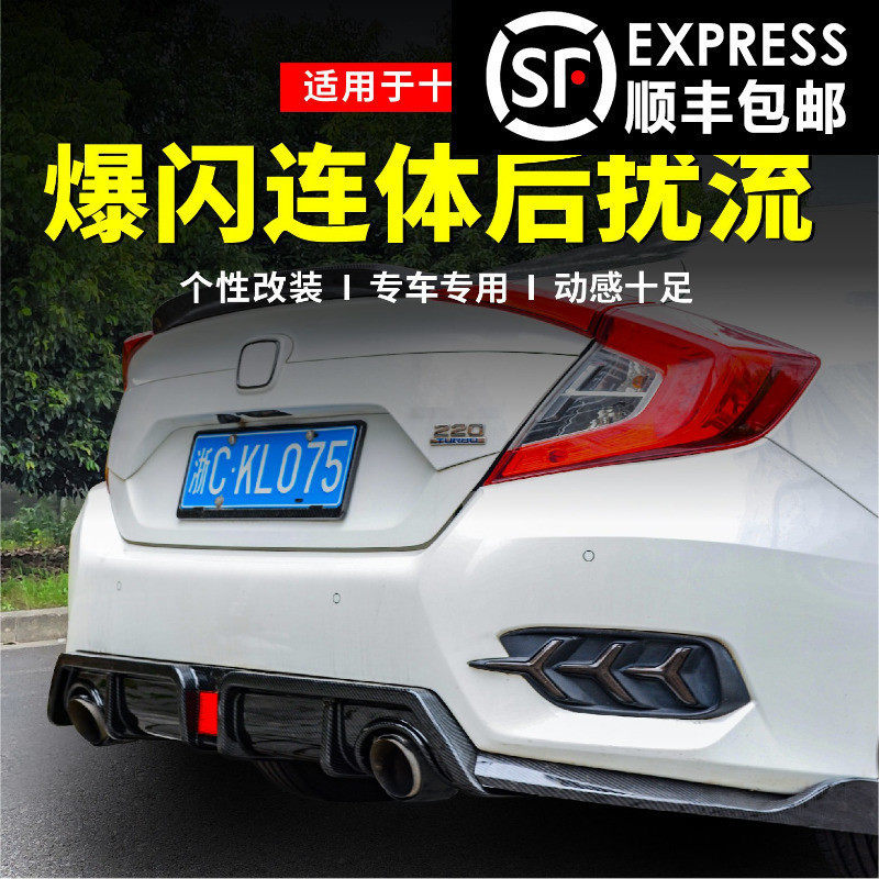 适用于十代思域改装后扰流领航灯爆闪三段式N后唇排气管尾喉大包