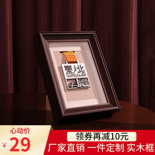 马拉松奖牌奖章收纳实木框摆台展B示徽章纪念章奖状展示框挂墙相