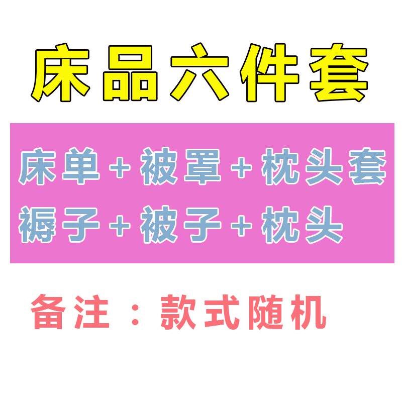员工宿舍学生上下铺六件套被褥套装床单被套枕套寝室单人床上用品