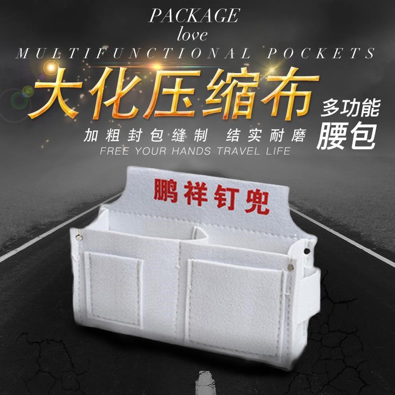 工具包钉兜加厚钉包多功能钉子袋 五金收纳钉Q盒钉桶坚固耐磨耐用图片