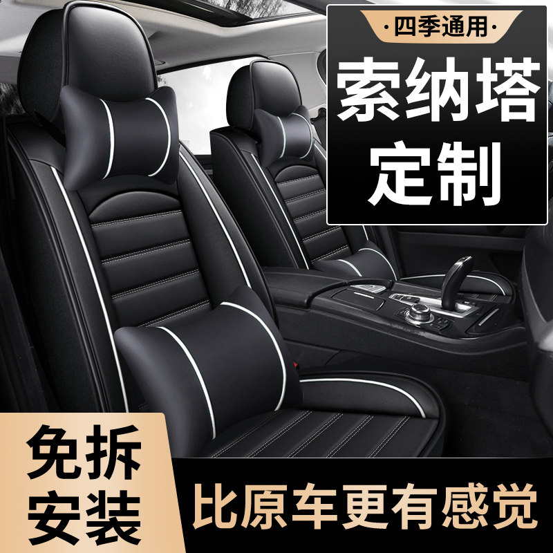 北京现代索纳塔座套索八全包十代C九专用汽车夏季坐垫座椅套座垫
