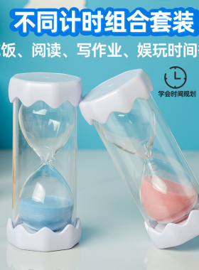 儿童简约沙漏计时器5/20s/30/60分钟时间组合一套防摔流沙瓶小摆