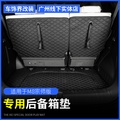 适用于传祺m8宗师尾箱垫传奇Ez9后备箱垫三排靠背垫改装专用装是