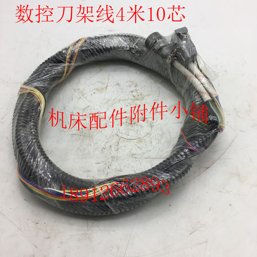 常州宏达机床配件x数控刀架线4米10芯