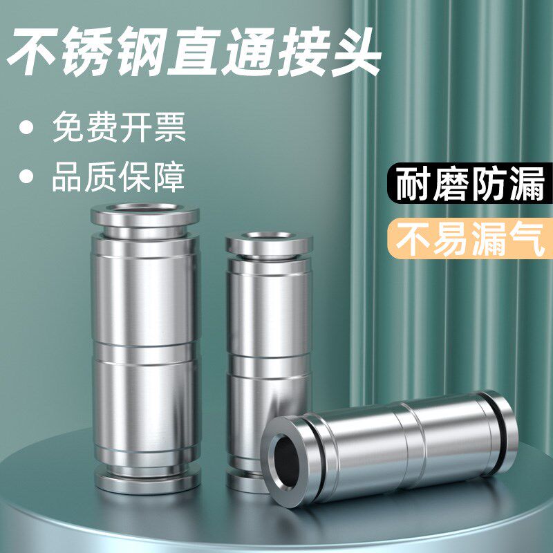 不锈钢直通接头快速快插软管接头连接件配件大全直接变径接头配件