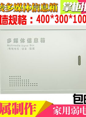 包邮暗装弱电箱家用暗装大号y多媒体信息箱网络集线箱套装配排插