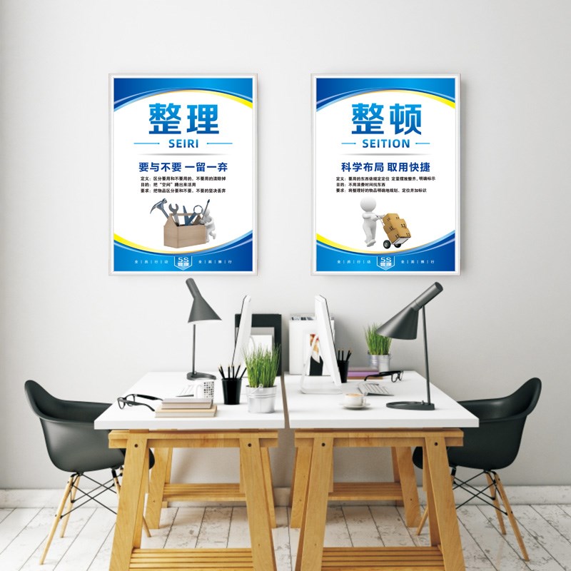 6S管理标识牌5S/7S/8S车间生产标语企业文化宣传海报工厂仓库展板
