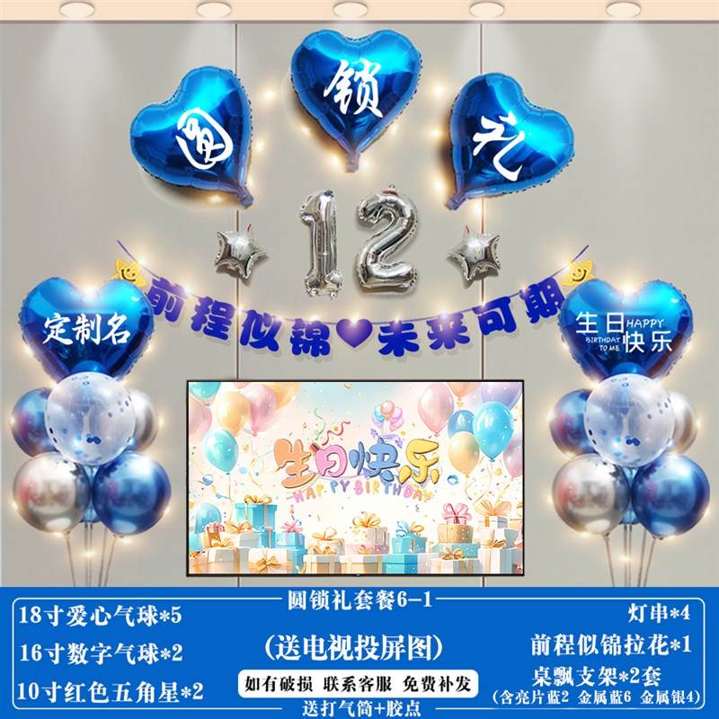 圆锁礼布置12岁生日宴会礼仪式布置男女孩场景氛围感装饰气球横幅