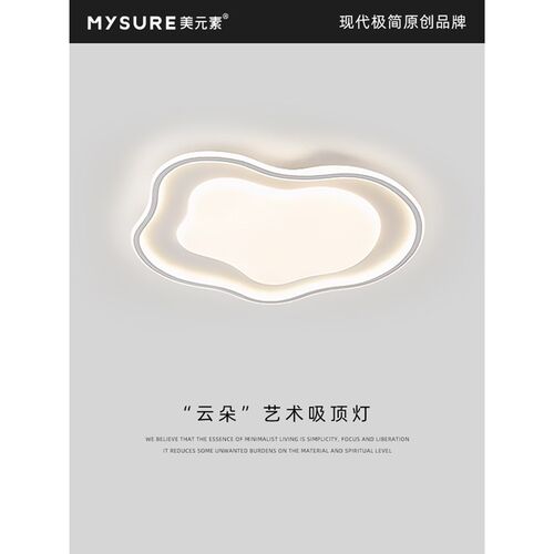 卧室灯主卧灯房间灯2024新款极简F奶油风护儿童房灯云朵客厅灯具