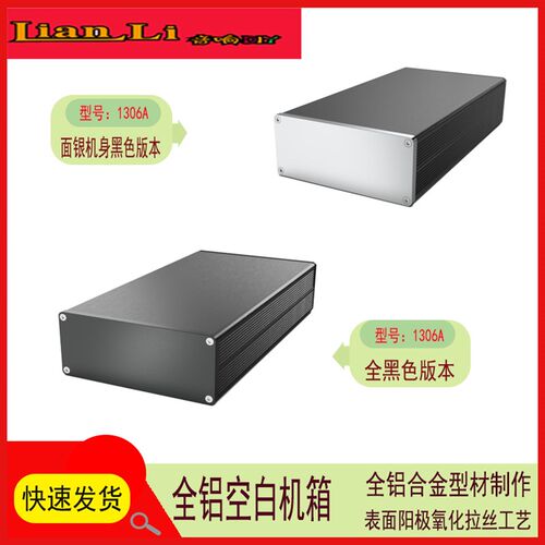 全铝空白小主机壳1306A 适合前级 功放 耳放 全铝合金主Z机壳 铝