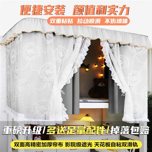 寝室到顶粘贴法式u型轨道滑轨式 强遮光床帘大学生宿舍上铺公主风