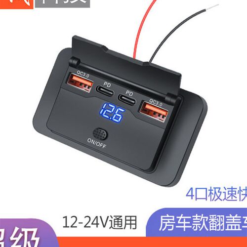 新款汽车巴士四口改装车载USB充电器 大巴车房车QType c快速充电