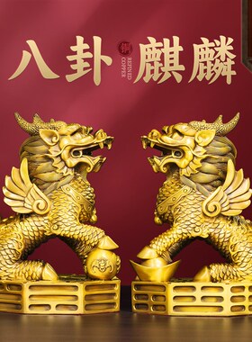 全铜麒麟摆件一对黄铜八卦招财火麒麟公母客厅办公室镇宅开业大号