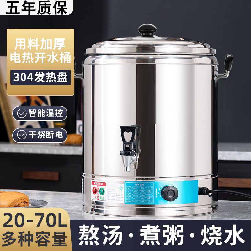插电烧水桶恒温开水桶大容量豪华电热蒸煮桶月子桶摆摊煲汤保温桶
