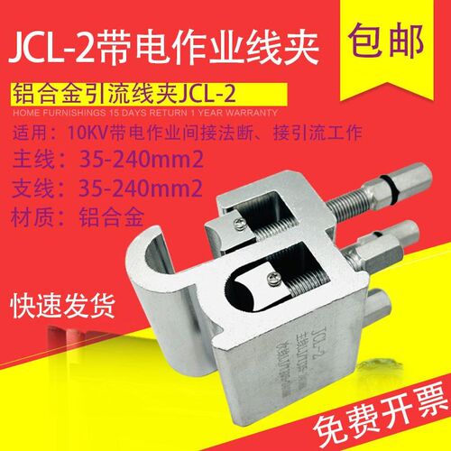 JCL-2带电作业线q夹10KV压猴头线夹引流线夹带电搭火装卸