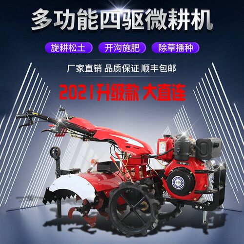 新式四驱微耕机柴油机全齿轮直连传动H小型自走式多功能开沟旋耕