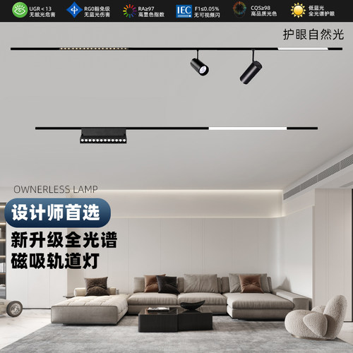 磁吸轨道灯全光谱护眼无频闪客厅家居用商用智能嵌入式简约无主灯
