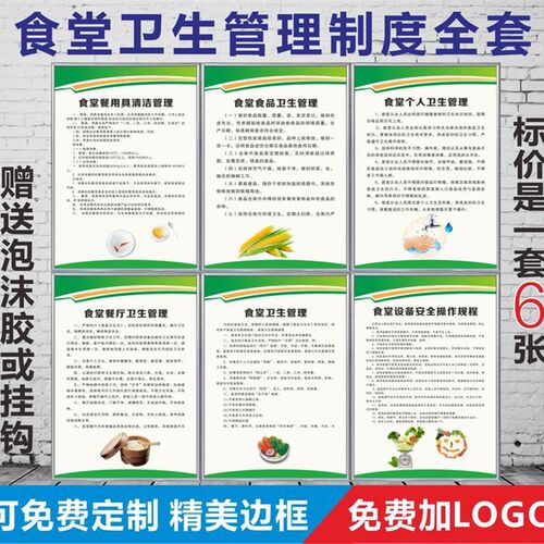 食堂卫生管理制度k牌公司学校厨房饭店酒店餐厅标语用餐个人健康