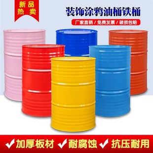 装饰涂鸦油桶幼儿园活动用大铁桶200L公斤柴油Q汽油铁皮桶人防专