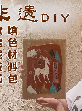 非遗文化体验敦煌泥板画diy涂色手工材料包暖场活动亲子沙龙