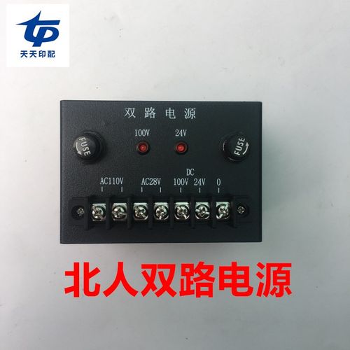 北人双面印刷机双路电源100v 24v北人08印刷机2205机北人双路电源