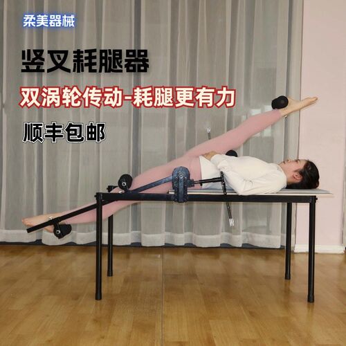一字马训练器竖叉瑜伽武术舞蹈基本功软度韧带耗腿拉筋训练器
