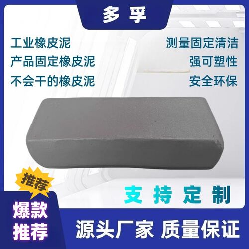 工业橡皮泥三座标固定橡皮泥耐高低温可重覆使用不固化环保胶泥