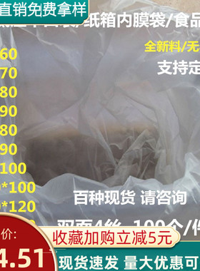 PE低压平口袋80*100CM4丝薄膜PEO袋大号磨砂袋塑料膜茶叶防潮内袋