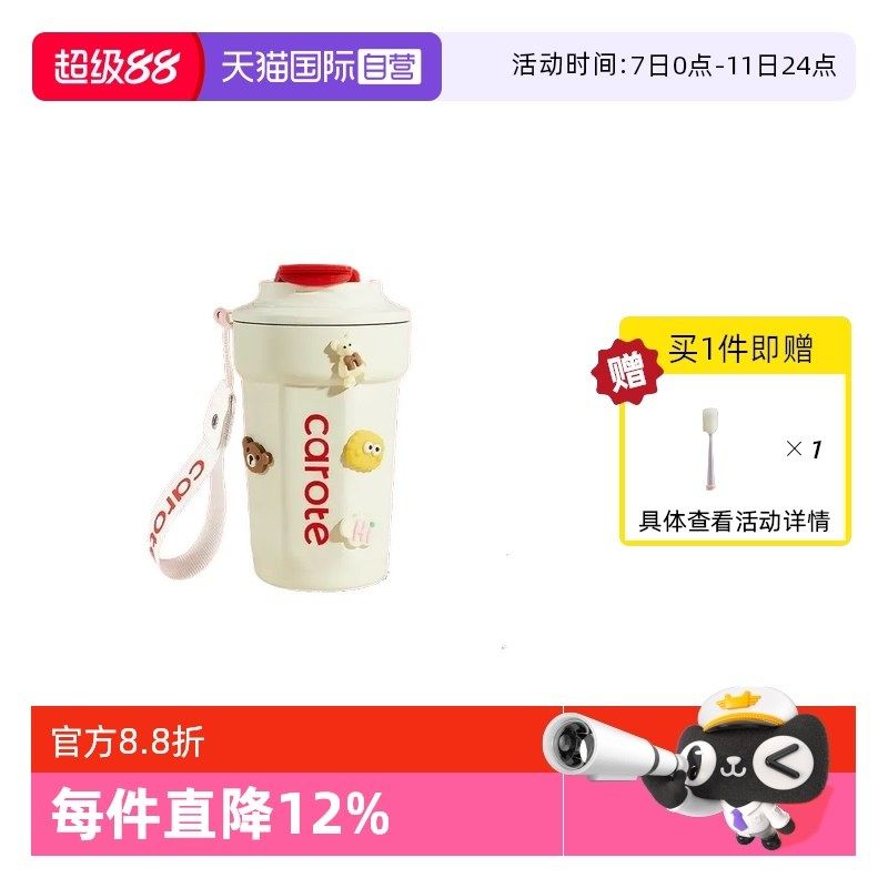 【自营】卡罗特咖啡杯不锈钢保温杯女新款保冷杯子男生便携水杯,餐饮具,保冷/保温杯,淘宝优惠券,粉丝福利购,淘宝优惠卷