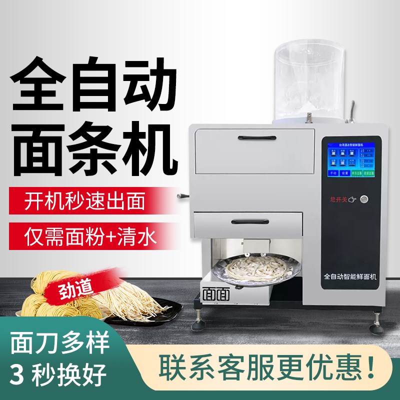广东智能面条机商用全自动鲜面机面条机