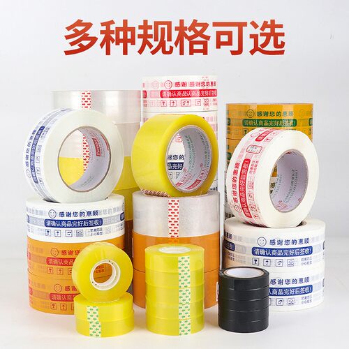 印刷带自己公司LOGoO封箱胶带 定做胶带 印字胶带 定做胶纸