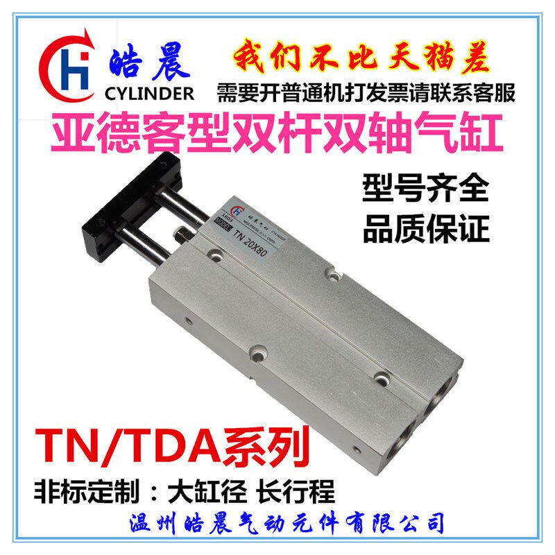 TDA双轴气缸TN25*125/150/175/200/250/300/350/400/500/600/700S