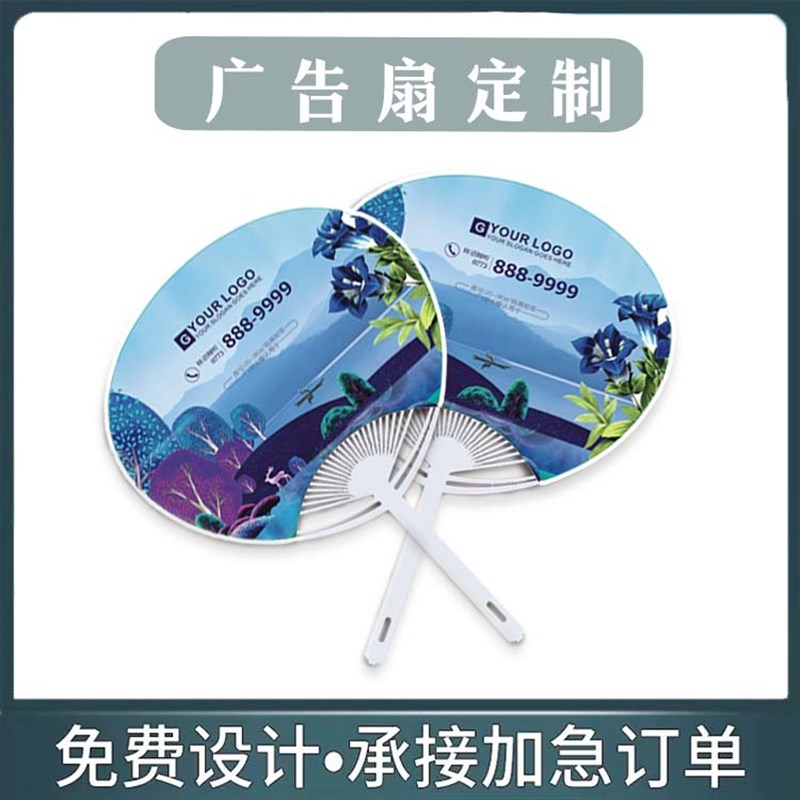 广告扇大胶扇扇子夏天塑料广告logo宣传定制团扇招生卡通企业礼品