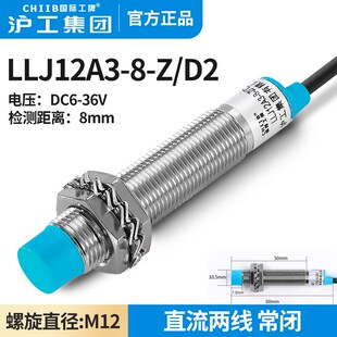 沪工远距离LLJ12Aj3 接近开关NPN PNP常开常